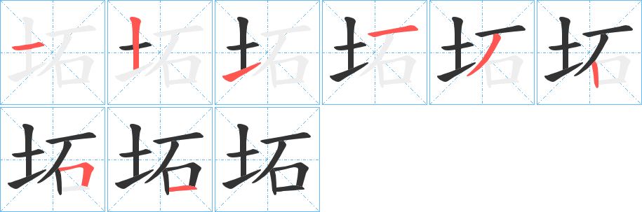 坧字的筆順?lè)植窖菔?></p>
<h2>坧的釋義：</h2>
坧<br />zhǐ<br />古同“墌”。<br />筆畫(huà)數(shù)：8；<br />部首：土；<br />筆順編號(hào)：12113251<br />
<p>上一個(gè)：<a href='bs2070.html'>坱的筆順</a></p>
<p>下一個(gè)：<a href='bs2068.html'>坹的筆順</a></p>
<h3>相關(guān)筆畫(huà)筆順</h3>
<p class=