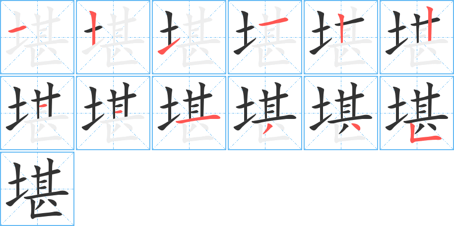 堪字的筆順?lè)植窖菔?></p>
<h2>堪的釋義：</h2>
堪<br />kān<br />能，可以，足以：不堪設(shè)想。堪當(dāng)重任。堪以告慰。<br />忍受，能支持：難堪。不堪一擊。狼狽不堪。疲憊不堪。<br />筆畫(huà)數(shù)：12；<br />部首：土；<br />筆順編號(hào)：121122111345<br />
<p>上一個(gè)：<a href='bs9409.html'>塄的筆順</a></p>
<p>下一個(gè)：<a href='bs9407.html'>塃的筆順</a></p>
<h3>相關(guān)筆畫(huà)筆順</h3>
<p class=