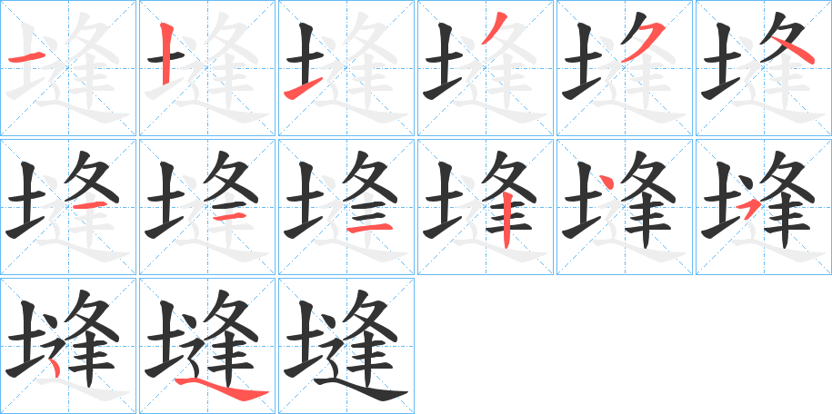 塳字的筆順?lè)植窖菔?></p>
<h2>塳的釋義：</h2>
塳<br />péng<br />塵土。<br />塵土隨風(fēng)揚(yáng)起。<br />筆畫數(shù)：13；<br />部首：土；<br />筆順編號(hào)：1213541112454<br />
<p>上一個(gè)：<a href='bs12777.html'>塒的筆順</a></p>
<p>下一個(gè)：<a href='bs12775.html'>塜的筆順</a></p>
<h3>相關(guān)筆畫筆順</h3>
<p class=