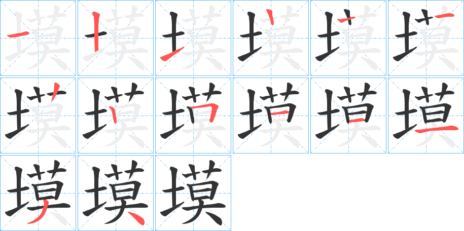 塻字的筆順?lè)植窖菔?></p>
<h2>塻的釋義：</h2>
塻<br />mò<br />塵土。<br />筆畫(huà)數(shù)：13；<br />部首：土；<br />筆順編號(hào)：1211222511134<br />
<p>上一個(gè)：<a href='bs12775.html'>塜的筆順</a></p>
<p>下一個(gè)：<a href='bs12773.html'>塯的筆順</a></p>
<h3>相關(guān)筆畫(huà)筆順</h3>
<p class=