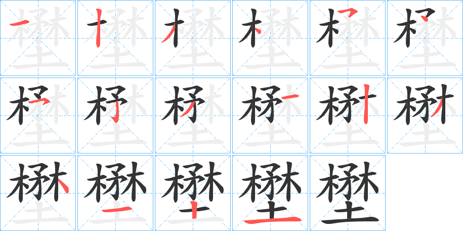 壄字的筆順?lè)植窖菔?></p>
<h2>壄的釋義：</h2>
壄<br />yě<br />“野”的訛字。<br />筆畫(huà)數(shù)：16；<br />部首：土；<br />筆順編號(hào)：1234545231234121<br />
<p>上一個(gè)：<a href='bs15717.html'>壋的筆順</a></p>
<p>下一個(gè)：<a href='bs15715.html'>墻的筆順</a></p>
<h3>相關(guān)筆畫(huà)筆順</h3>
<p class=