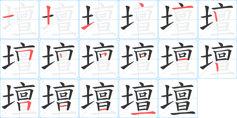 壇字的筆順?lè)植窖菔?></p>
<h2>壇的釋義：</h2>
壇<br />tán<br />見(jiàn)“壇”①壇④。<br />筆畫數(shù)：16；<br />部首：土；<br />筆順編號(hào)：1214125251125111<br />
<p>上一個(gè)：<a href='bs15720.html'>壒的筆順</a></p>
<p>下一個(gè)：<a href='bs15718.html'>墾的筆順</a></p>
<h3>相關(guān)筆畫筆順</h3>
<p class=