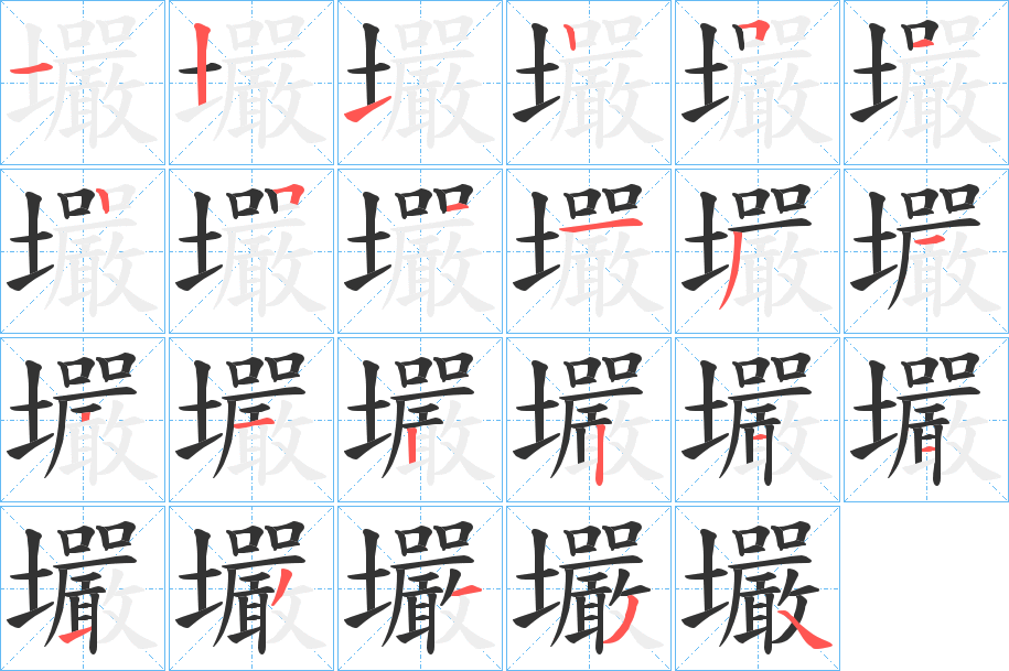 壧字的筆順?lè)植窖菔?></p>
<h2>壧的釋義：</h2>
壧<br />yán<br />古同“巖”。<br />筆畫(huà)數(shù)：22；<br />部首：土；<br />筆順編號(hào)：1212512511351221113134<br />
<p>上一個(gè)：<a href='bs20296.html'>圝的筆順</a></p>
<p>下一個(gè)：<a href='bs20293.html'>灖的筆順</a></p>
<h3>相關(guān)筆畫(huà)筆順</h3>
<p class=