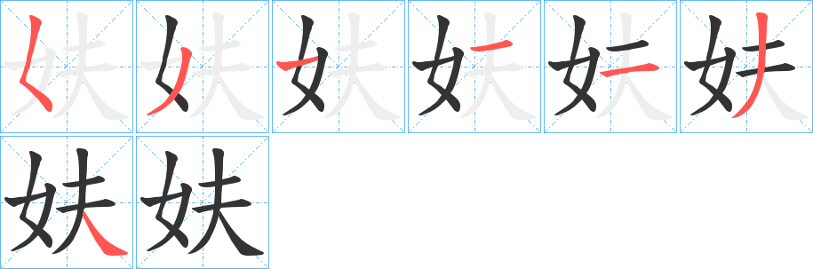 妋字的筆順?lè)植窖菔?></p>
<h2>妋的釋義：</h2>
妋<br />fū<br />貪貌。<br />女貌。<br />妋<br />yōu<br />臉上有恨意。<br />筆畫數(shù)：7；<br />部首：女；<br />筆順編號(hào)：5311134<br />
<p>上一個(gè)：<a href='bs3004.html'>妨的筆順</a></p>
<p>下一個(gè)：<a href='bs3002.html'>妒的筆順</a></p>
<h3>相關(guān)筆畫筆順</h3>
<p class=