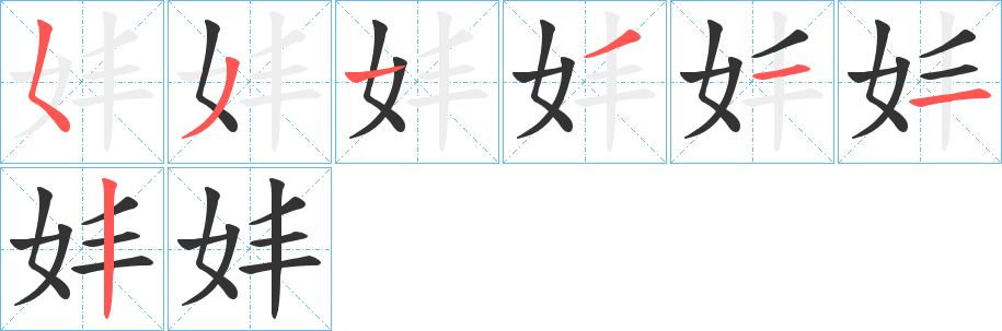 妦字的筆順?lè)植窖菔?></p>
<h2>妦的釋義：</h2>
妦<br />fēng<br />美；美好：“妦妦婉婉，妖妖怡怡。”<br />豐滿。<br />筆畫數(shù)：7；<br />部首：女；<br />筆順編號(hào)：5311112<br />
<p>上一個(gè)：<a href='bs3028.html'>妚的筆順</a></p>
<p>下一個(gè)：<a href='bs3026.html'>妢的筆順</a></p>
<h3>相關(guān)筆畫筆順</h3>
<p class=
