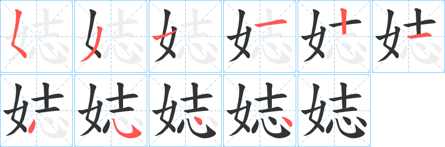 娡字的筆順?lè)植窖菔?></p>
<h2>娡的釋義：</h2>
娡<br />zhì<br />古女子人名用字。<br />筆畫(huà)數(shù)：10；<br />部首：女；<br />筆順編號(hào)：5311214544<br />
<p>上一個(gè)：<a href='bs7457.html'>娤的筆順</a></p>
<p>下一個(gè)：<a href='bs7455.html'>娯的筆順</a></p>
<h3>相關(guān)筆畫(huà)筆順</h3>
<p class=