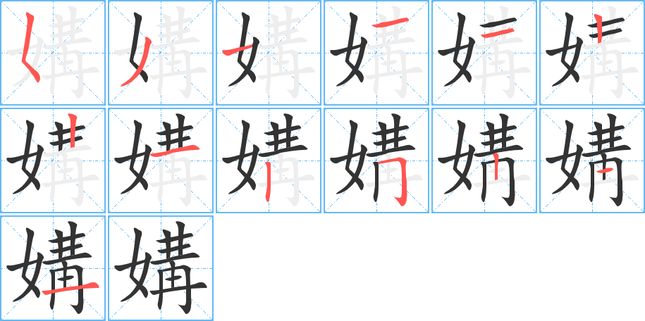 媾字的筆順?lè)植窖菔?></p>
<h2>媾的釋義：</h2>
媾<br />gòu<br />連合，結(jié)合：婚媾。<br />交合：媾合。交媾。<br />交好：媾和。<br />筆畫數(shù)：13；<br />部首：女；<br />筆順編號(hào)：5311122125211<br />
<p>上一個(gè)：<a href='bs12494.html'>嫁的筆順</a></p>
<p>下一個(gè)：<a href='bs12492.html'>嬡的筆順</a></p>
<h3>相關(guān)筆畫筆順</h3>
<p class=