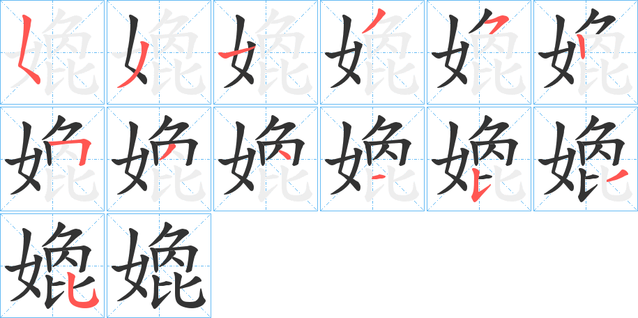 嫓字的筆順?lè)植窖菔?></p>
<h2>嫓的釋義：</h2>
嫓<br />pì<br />古同“媲”，配。<br />筆畫(huà)數(shù)：13；<br />部首：女；<br />筆順編號(hào)：5313525341535<br />
<p>上一個(gè)：<a href='bs12519.html'>嫀的筆順</a></p>
<p>下一個(gè)：<a href='bs12517.html'>媐的筆順</a></p>
<h3>相關(guān)筆畫(huà)筆順</h3>
<p class=