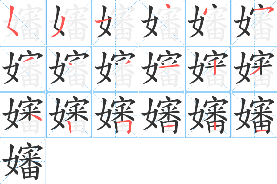 嬸字的筆順?lè)植窖菔?></p>
<h2>嬸的釋義：</h2>
嬸<br />shěn<br />見(jiàn)“嬸”。<br />筆畫(huà)數(shù)：18；<br />部首：女；<br />筆順編號(hào)：531445343123425121<br />
<p>上一個(gè)：<a href='bs18306.html'>嬼的筆順</a></p>
<p>下一個(gè)：<a href='bs18304.html'>嚞的筆順</a></p>
<h3>相關(guān)筆畫(huà)筆順</h3>
<p class=
