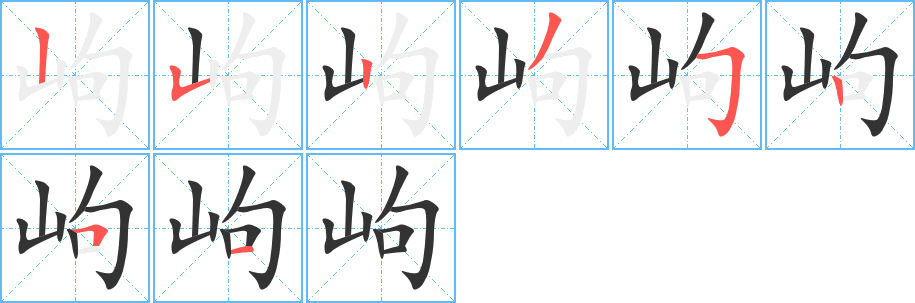 岣字的筆順?lè)植窖菔?></p>
<h2>岣的釋義：</h2>
岣<br />gǒu<br />〔岣嶁（<br />l弖 ）〕山名，在中國(guó)湖南省。衡山七十二峰之一，亦用以代指衡山。<br />筆畫數(shù)：8；<br />部首：山；<br />筆順編號(hào)：25235251<br />
<p>上一個(gè)：<a href='bs1827.html'>岬的筆順</a></p>
<p>下一個(gè)：<a href='bs1825.html'>崠的筆順</a></p>
<h3>相關(guān)筆畫筆順</h3>
<p class=