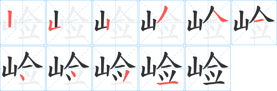 崄?zhàn)值墓P順分步演示