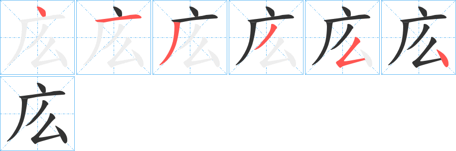 庅字的筆順?lè)植窖菔?></p>
<h2>庅的釋義：</h2>
庅<br />古同“麼”。<br />庅<br />mó<br />古同“麼”。<br />筆畫數(shù)：6；<br />部首：廣；<br />筆順編號(hào)：413354<br />
<p>上一個(gè)：<a href='bs968.html'>當(dāng)?shù)墓P順</a></p>
<p>下一個(gè)：<a href='bs966.html'>莊的筆順</a></p>
<h3>相關(guān)筆畫筆順</h3>
<p class=