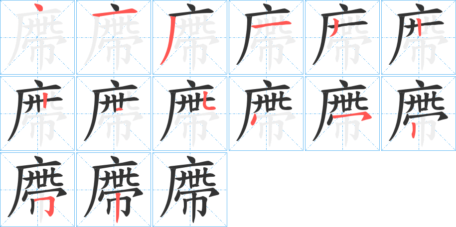 廗字的筆順?lè)植窖菔?></p>
<h2>廗的釋義：</h2>
廗<br />dài<br />屋檐下斜搭的帳棚。<br />席：“織柳為室，旃廗為蓋。”<br />筆畫數(shù)：14；<br />部首：廣；<br />筆順編號(hào)：41312213545252<br />
<p>上一個(gè)：<a href='bs10820.html'>廔的筆順</a></p>
<p>下一個(gè)：<a href='bs10818.html'>廣的筆順</a></p>
<h3>相關(guān)筆畫筆順</h3>
<p class=