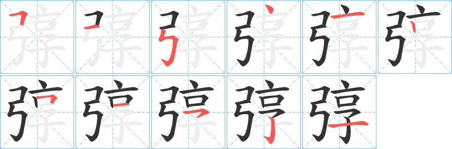弴字的筆順?lè)植窖菔?></p>
<h2>弴的釋義：</h2>
弴<br />diāo<br />皇帝用的漆成紅色的弓：“楚柘質(zhì)勁，必資榜檠，以成弴弓。”<br />筆畫數(shù)：11；<br />部首：弓；<br />筆順編號(hào)：51541251521<br />
<p>上一個(gè)：<a href='bs5430.html'>強(qiáng)的筆順</a></p>
<p>下一個(gè)：<a href='bs5428.html'>張的筆順</a></p>
<h3>相關(guān)筆畫筆順</h3>
<p class=