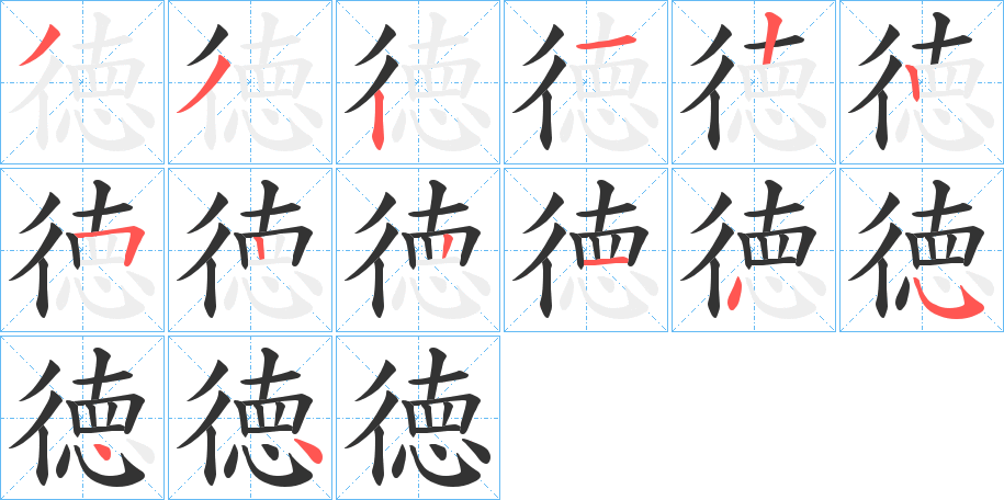 徳字的筆順?lè)植窖菔?></p>
<h2>徳的釋義：</h2>
徳<br />dé<br />古同“德”。<br />筆畫數(shù)：14；<br />部首：彳；<br />筆順編號(hào)：33212252214544<br />
<p>上一個(gè)：<a href='bs10794.html'>遭的筆順</a></p>
<p>下一個(gè)：<a href='bs10792.html'>徶的筆順</a></p>
<h3>相關(guān)筆畫筆順</h3>
<p class=