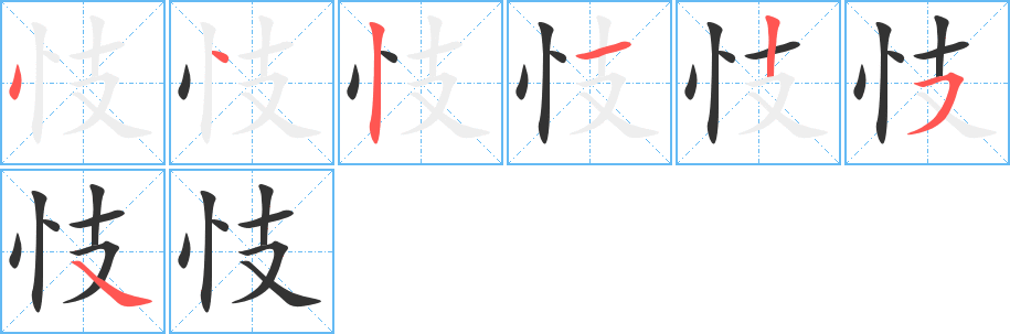 忮字的筆順?lè)植窖菔?></p>
<h2>忮的釋義：</h2>
忮<br />zhì<br />害，嫉妒，狠：“不忮不求，何用不藏？”<br />違逆；剛愎：“不忮于眾”。<br />筆畫(huà)數(shù)：7；<br />部首：忄；<br />筆順編號(hào)：4421254<br />
<p>上一個(gè)：<a href='bs3320.html'>忰的筆順</a></p>
<p>下一個(gè)：<a href='bs3318.html'>憂(yōu)的筆順</a></p>
<h3>相關(guān)筆畫(huà)筆順</h3>
<p class=