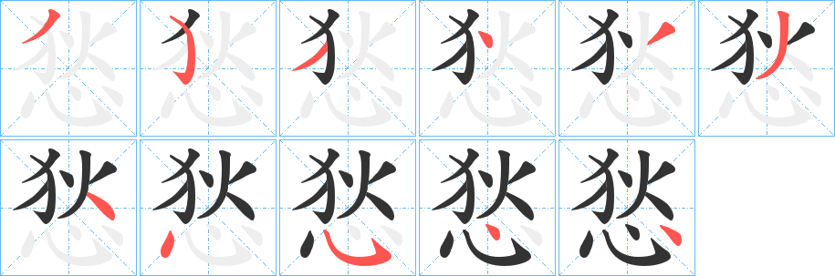 悐字的筆順?lè)植窖菔?></p>
<h2>悐的釋義：</h2>
悐<br />tì<br />古同“惕”：“卒無(wú)怵悐憂。”<br />勞。<br />筆畫(huà)數(shù)：11；<br />部首：心；<br />筆順編號(hào)：35343344544<br />
<p>上一個(gè)：<a href='bs6340.html'>悘的筆順</a></p>
<p>下一個(gè)：<a href='bs6338.html'>悆的筆順</a></p>
<h3>相關(guān)筆畫(huà)筆順</h3>
<p class=