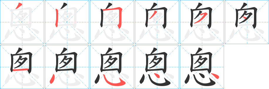 悤字的筆順?lè)植窖菔?></p>
<h2>悤的釋義：</h2>
悤<br />cōng<br />同“匆”。<br />古同“聰”。<br />筆畫數(shù)：11；<br />部首：心；<br />筆順編號(hào)：32535414544<br />
<p>上一個(gè)：<a href='bs6336.html'>悪的筆順</a></p>
<p>下一個(gè)：<a href='bs6334.html'>悠的筆順</a></p>
<h3>相關(guān)筆畫筆順</h3>
<p class=