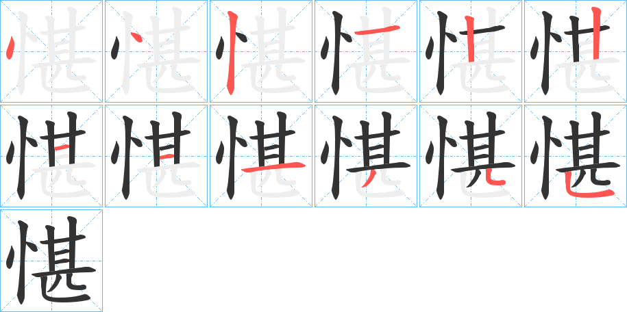 愖字的筆順?lè)植窖菔?></p>
<h2>愖的釋義：</h2>
愖<br />chén<br />古同“忱”，誠(chéng)信。<br />愖<br />xìn<br />〔愖愖〕心不正。<br />愖<br />dān<br />逸樂(lè)。<br />筆畫(huà)數(shù)：12；<br />部首：忄；<br />筆順編號(hào)：442122111345<br />
<p>上一個(gè)：<a href='bs9491.html'>愓的筆順</a></p>
<p>下一個(gè)：<a href='bs9489.html'>惱的筆順</a></p>
<h3>相關(guān)筆畫(huà)筆順</h3>
<p class=