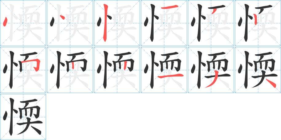 愞字的筆順?lè)植窖菔?></p>
<h2>愞的釋義：</h2>
愞<br />nuò<br />古同“懦”。<br />筆畫數(shù)：12；<br />部首：忄；<br />筆順編號(hào)：442132522134<br />
<p>上一個(gè)：<a href='bs9498.html'>愢的筆順</a></p>
<p>下一個(gè)：<a href='bs9496.html'>悶的筆順</a></p>
<h3>相關(guān)筆畫筆順</h3>
<p class=