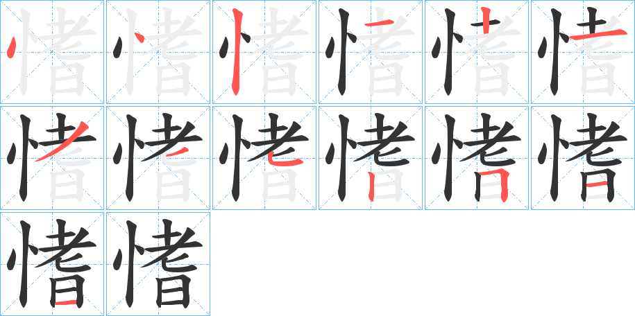 愭字的筆順?lè)植窖菔?></p>
<h2>愭的釋義：</h2>
愭<br />qí<br />恭順。<br />畏懼。<br />筆畫數(shù)：13；<br />部首：忄；<br />筆順編號(hào)：4421213352511<br />
<p>上一個(gè)：<a href='bs12813.html'>愼的筆順</a></p>
<p>下一個(gè)：<a href='bs12811.html'>慏的筆順</a></p>
<h3>相關(guān)筆畫筆順</h3>
<p class=