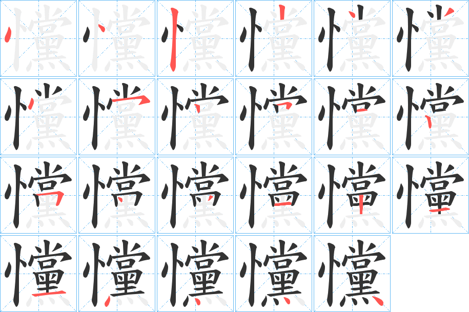 戃字的筆順?lè)植窖菔?></p>
<h2>戃的釋義：</h2>
戃<br />tǎng<br />〔戃慌（<br />huǎng ）〕失意憂(yōu)愁的樣子。<br />筆畫(huà)數(shù)：23；<br />部首：忄；<br />筆順編號(hào)：44224345251254312114444<br />
<p>上一個(gè)：<a href='bs20069.html'>爢的筆順</a></p>
<p>下一個(gè)：<a href='bs20067.html'>戄的筆順</a></p>
<h3>相關(guān)筆畫(huà)筆順</h3>
<p class=