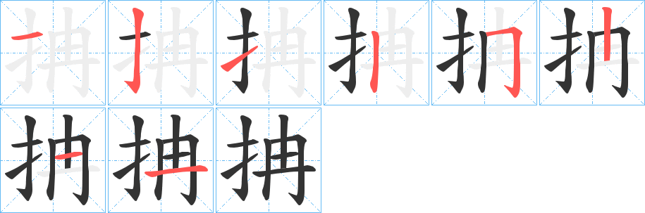 抩字的筆順?lè)植窖菔?></p>
<h2>抩的釋義：</h2>
抩<br />nán<br />并持兩物。<br />筆畫(huà)數(shù)：8；<br />部首：扌；<br />筆順編號(hào)：12125211<br />
<p>上一個(gè)：<a href='bs1931.html'>抳的筆順</a></p>
<p>下一個(gè)：<a href='bs1929.html'>抺的筆順</a></p>
<h3>相關(guān)筆畫(huà)筆順</h3>
<p class=