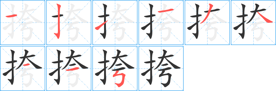 挎字的筆順?lè)植窖菔?></p>
<h2>挎的釋義：</h2>
挎<br />kuà<br />胳膊彎起來(lái)掛著東西：她挎著籃子上街。<br />把東西掛在肩上或掛在腰里：挎包。挎著照相機(jī)。<br />挎<br />kū<br />摳。<br />筆畫(huà)數(shù)：9；<br />部首：扌；<br />筆順編號(hào)：121134115<br />
<p>上一個(gè)：<a href='bs4163.html'>括的筆順</a></p>
<p>下一個(gè)：<a href='bs4161.html'>拷的筆順</a></p>
<h3>相關(guān)筆畫(huà)筆順</h3>
<p class=