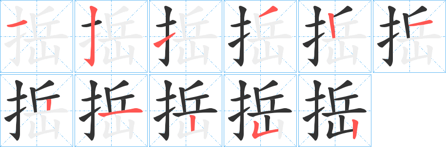 捳字的筆順?lè)植窖菔?></p>
<h2>捳的釋義：</h2>
捳<br />yuè<br />抨。<br />抓住。<br />筆畫(huà)數(shù)：11；<br />部首：扌；<br />筆順編號(hào)：12132121252<br />
<p>上一個(gè)：<a href='bs5810.html'>掙的筆順</a></p>
<p>下一個(gè)：<a href='bs5808.html'>捾的筆順</a></p>
<h3>相關(guān)筆畫(huà)筆順</h3>
<p class=
