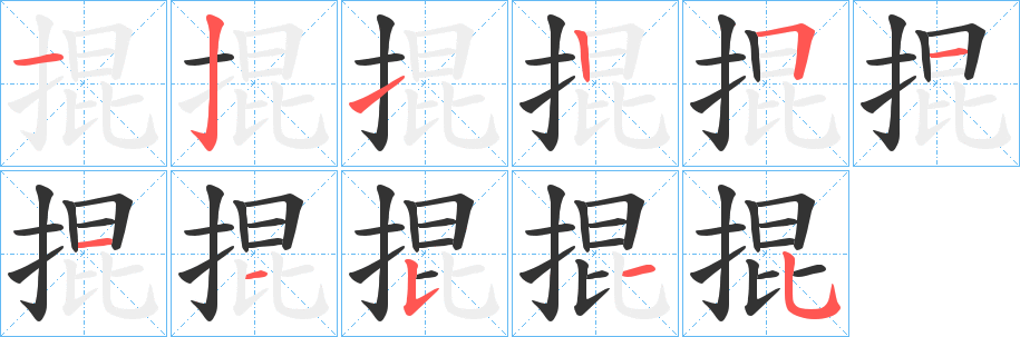 掍字的筆順?lè)植窖菔?></p>
<h2>掍的釋義：</h2>
掍<br />hùn<br />古同“混”，同；混合：“乘云閣而上下兮，紛蒙籠以掍成?！?br />縫紉東西滾邊；緣邊。<br />筆畫數(shù)：11；<br />部首：扌；<br />筆順編號(hào)：12125111535<br />
<p>上一個(gè)：<a href='bs5788.html'>掝的筆順</a></p>
<p>下一個(gè)：<a href='bs5786.html'>掶的筆順</a></p>
<h3>相關(guān)筆畫筆順</h3>
<p class=