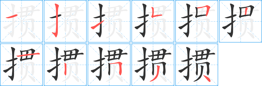 摜字的筆順?lè)植窖菔?></p>
<h2>摜的釋義：</h2>
摜<br />（摜）<br />guàn<br />扔，擲：摜紗帽。摜手榴彈。<br />跌，使跌：摜交。<br />筆畫(huà)數(shù)：11；<br />部首：扌；<br />筆順編號(hào)：12155212534<br />
<p>上一個(gè)：<a href='bs5734.html'>摑的筆順</a></p>
<p>下一個(gè)：<a href='bs5732.html'>掆的筆順</a></p>
<h3>相關(guān)筆畫(huà)筆順</h3>
<p class=