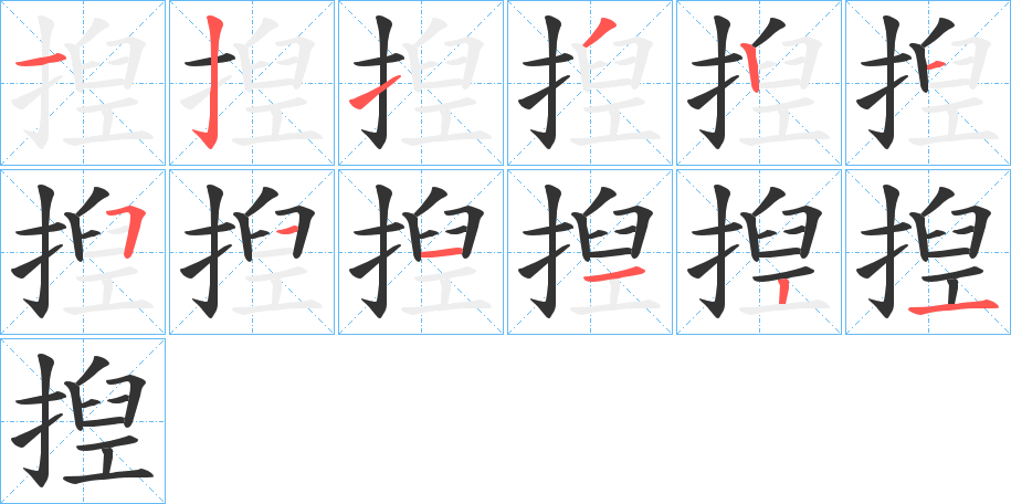 揑字的筆順?lè)植窖菔?></p>
<h2>揑的釋義：</h2>
揑<br />niē<br />同“捏”。<br />筆畫數(shù)：12；<br />部首：扌；<br />筆順編號(hào)：121321511121<br />
<p>上一個(gè)：<a href='bs9233.html'>揮的筆順</a></p>
<p>下一個(gè)：<a href='bs9231.html'>揷的筆順</a></p>
<h3>相關(guān)筆畫筆順</h3>
<p class=