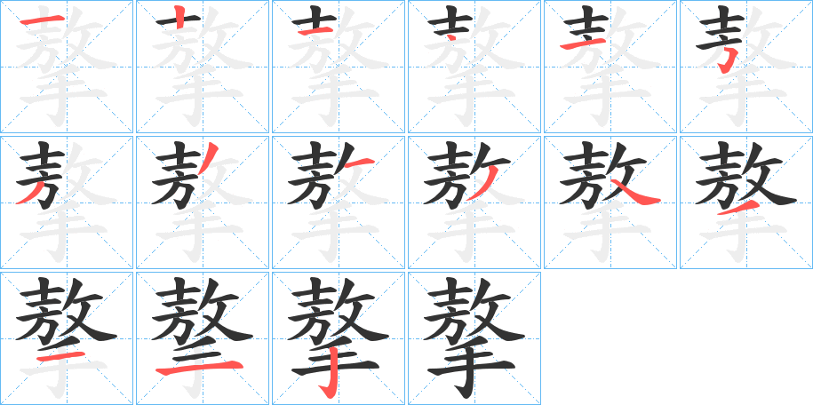 摮字的筆順?lè)植窖菔?></p>
<h2>摮的釋義：</h2>
摮<br />áo<br />擊打。<br />摮<br />qiáo<br />同“敲”，敲擊。<br />筆畫(huà)數(shù)：14；<br />部首：手；<br />筆順編號(hào)：11215331343112<br />
<p>上一個(gè)：<a href='bs11406.html'>搫的筆順</a></p>
<p>下一個(gè)：<a href='bs11404.html'>搴的筆順</a></p>
<h3>相關(guān)筆畫(huà)筆順</h3>
<p class=