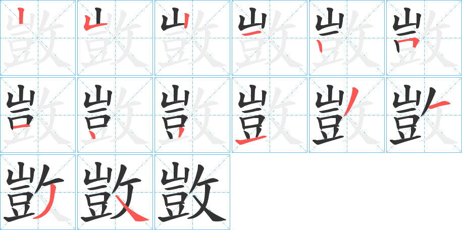 敳字的筆順?lè)植窖菔?></p>
<h2>敳的釋義：</h2>
敳<br />ái<br />古同“敱”。<br />敳<br />zhú<br />古同“敱”。<br />筆畫(huà)數(shù)：14；<br />部首：攵；<br />筆順編號(hào)：25212514313134<br />
<p>上一個(gè)：<a href='bs11365.html'>敻的筆順</a></p>
<p>下一個(gè)：<a href='bs11363.html'>敱的筆順</a></p>
<h3>相關(guān)筆畫(huà)筆順</h3>
<p class=