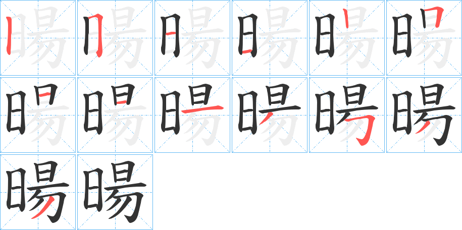 暘字的筆順?lè)植窖菔?></p>
<h2>暘的釋義：</h2>
暘<br />yáng<br />見(jiàn)“旸”。<br />筆畫(huà)數(shù)：13；<br />部首：日；<br />筆順編號(hào)：2511251113533<br />
<p>上一個(gè)：<a href='bs13047.html'>暙的筆順</a></p>
<p>下一個(gè)：<a href='bs13044.html'>暈的筆順</a></p>
<h3>相關(guān)筆畫(huà)筆順</h3>
<p class=