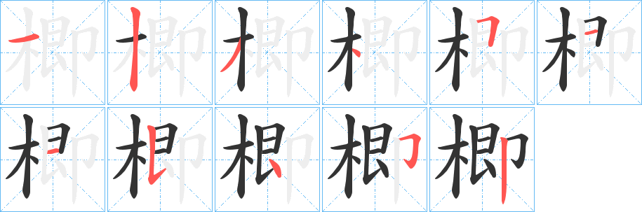 楖字的筆順?lè)植窖菔?></p>
<h2>楖的釋義：</h2>
楖<br />jí<br />〔楖栗〕ａ．古書(shū)上說(shuō)的一種樹(shù)，可以做手杖；ｂ．借指手杖，如“病憐楖楖隨身慣。”<br />楖<br />zhì<br />古同“櫛”。<br />筆畫(huà)數(shù)：11；<br />部首：木；<br />筆順編號(hào)：12345115452<br />
<p>上一個(gè)：<a href='bs6208.html'>梜的筆順</a></p>
<p>下一個(gè)：<a href='bs6206.html'>梞的筆順</a></p>
<h3>相關(guān)筆畫(huà)筆順</h3>
<p class=
