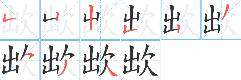 欪字的筆順?lè)植窖菔?></p>
<h2>欪的釋義：</h2>
欪<br />chù<br />無(wú)心；一說(shuō)無(wú)知。<br />呵斥。<br />欪<br />qù<br />說(shuō)。<br />欪<br />xì<br />笑。<br />筆畫(huà)數(shù)：9；<br />部首：欠；<br />筆順編號(hào)：522523534<br />
<p>上一個(gè)：<a href='bs4632.html'>欨的筆順</a></p>
<p>下一個(gè)：<a href='bs4630.html'>欩的筆順</a></p>
<h3>相關(guān)筆畫(huà)筆順</h3>
<p class=