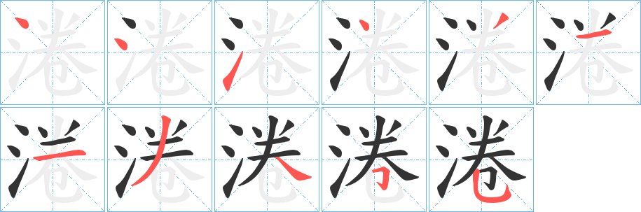 淃字的筆順?lè)植窖菔?></p>
<h2>淃的釋義：</h2>
淃<br />juàn<br />〔淃漣〕（水）回旋的樣子：“淃淃涴瀨，輾轉(zhuǎn)縱橫。”<br />水名。<br />筆畫(huà)數(shù)：11；<br />部首：氵；<br />筆順編號(hào)：44143113455<br />
<p>上一個(gè)：<a href='bs5894.html'>涳的筆順</a></p>
<p>下一個(gè)：<a href='bs5892.html'>淗的筆順</a></p>
<h3>相關(guān)筆畫(huà)筆順</h3>
<p class=