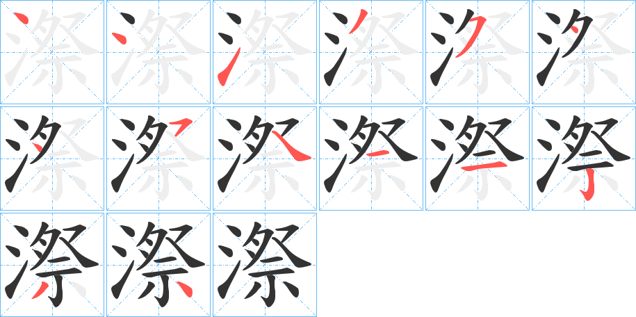 漈字的筆順?lè)植窖菔?></p>
<h2>漈的釋義：</h2>
漈<br />jì<br />岸邊：河邊水漈。<br />海底深陷處：“至彭湖漸低，近瑠求謂之落漈，漈者，趨下而不回也。”<br />方言，瀑布：百丈漈；梅花漈（均在中國(guó)福建省）。<br />筆畫數(shù)：14；<br />部首：氵；<br />筆順編號(hào)：44135445411234<br />
<p>上一個(gè)：<a href='bs11030.html'>漖的筆順</a></p>
<p>下一個(gè)：<a href='bs11028.html'>潢的筆順</a></p>
<h3>相關(guān)筆畫筆順</h3>
<p class=