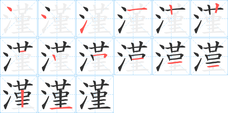 漌字的筆順?lè)植窖菔?></p>
<h2>漌的釋義：</h2>
漌<br />jǐn<br />清。<br />浸漬。<br />筆畫(huà)數(shù)：14；<br />部首：氵；<br />筆順編號(hào)：44112212511121<br />
<p>上一個(gè)：<a href='bs11082.html'>漮的筆順</a></p>
<p>下一個(gè)：<a href='bs11080.html'>滰的筆順</a></p>
<h3>相關(guān)筆畫(huà)筆順</h3>
<p class=