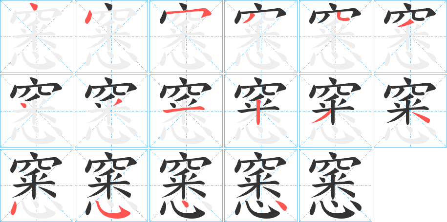 窸字的筆順?lè)植窖菔?></p>
<h2>窸的釋義：</h2>
窸<br />xī<br />〔窸窣〕象聲詞，形容摩擦等輕微細(xì)小的聲音。亦作“窸窸窣窣”。<br />筆畫(huà)數(shù)：16；<br />部首：穴；<br />筆順編號(hào)：4453434312344544<br />
<p>上一個(gè)：<a href='bs16112.html'>窶的筆順</a></p>
<p>下一個(gè)：<a href='bs16110.html'>窿的筆順</a></p>
<h3>相關(guān)筆畫(huà)筆順</h3>
<p class=