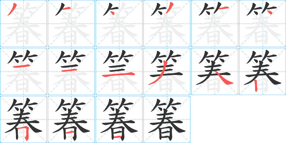 箺字的筆順?lè)植窖菔?></p>
<h2>箺的釋義：</h2>
箺<br />chūn<br />古書(shū)上說(shuō)的一種竹。<br />筆畫(huà)數(shù)：15；<br />部首：竹；<br />筆順編號(hào)：314314111342511<br />
<p>上一個(gè)：<a href='bs14971.html'>箹的筆順</a></p>
<p>下一個(gè)：<a href='bs14969.html'>篨的筆順</a></p>
<h3>相關(guān)筆畫(huà)筆順</h3>
<p class=