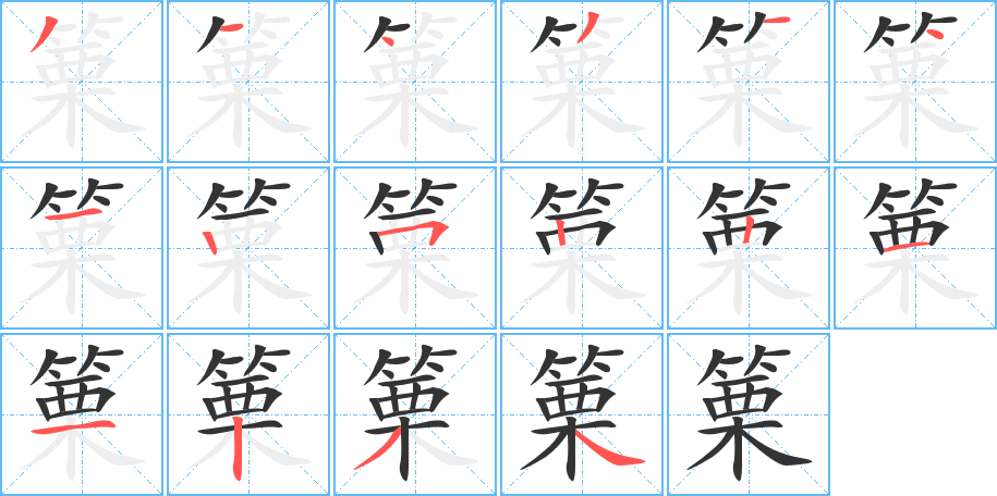 篥字的筆順?lè)植窖菔?></p>
<h2>篥的釋義：</h2>
篥<br />lì<br />〔觱篥〕見(jiàn)“<br />觱”。<br />筆畫(huà)數(shù)：16；<br />部首：竹；<br />筆順編號(hào)：3143141252211234<br />
<p>上一個(gè)：<a href='bs16261.html'>篢的筆順</a></p>
<p>下一個(gè)：<a href='bs16259.html'>籬的筆順</a></p>
<h3>相關(guān)筆畫(huà)筆順</h3>
<p class=