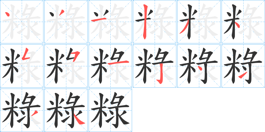 粶字的筆順?lè)植窖菔?></p>
<h2>粶的釋義：</h2>
粶<br />lù<br />火爆米。<br />筆畫(huà)數(shù)：14；<br />部首：米；<br />筆順編號(hào)：43123451124134<br />
<p>上一個(gè)：<a href='bs11732.html'>粸的筆順</a></p>
<p>下一個(gè)：<a href='bs11730.html'>粷的筆順</a></p>
<h3>相關(guān)筆畫(huà)筆順</h3>
<p class=