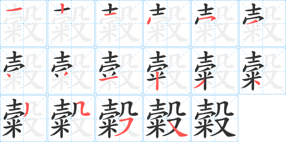 糓字的筆順?lè)植窖菔?></p>
<h2>糓的釋義：</h2>
糓<br />gǔ<br />古同“穀”。<br />糓<br />gòu<br />古同“穀”。<br />筆畫數(shù)：16；<br />部首：米；<br />筆順編號(hào)：1214514312343554<br />
<p>上一個(gè)：<a href='bs16196.html'>糘的筆順</a></p>
<p>下一個(gè)：<a href='bs16194.html'>糐的筆順</a></p>
<h3>相關(guān)筆畫筆順</h3>
<p class=