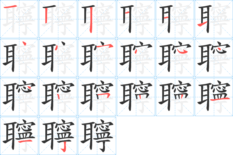 聹字的筆順?lè)植窖菔?></p>
<h2>聹的釋義：</h2>
聹<br />níng<br />見(jiàn)“聹”。<br />筆畫數(shù)：20；<br />部首：耳；<br />筆順編號(hào)：12211144545442522112<br />
<p>上一個(gè)：<a href='bs17936.html'>聻的筆順</a></p>
<p>下一個(gè)：<a href='bs17934.html'>蠗的筆順</a></p>
<h3>相關(guān)筆畫筆順</h3>
<p class=