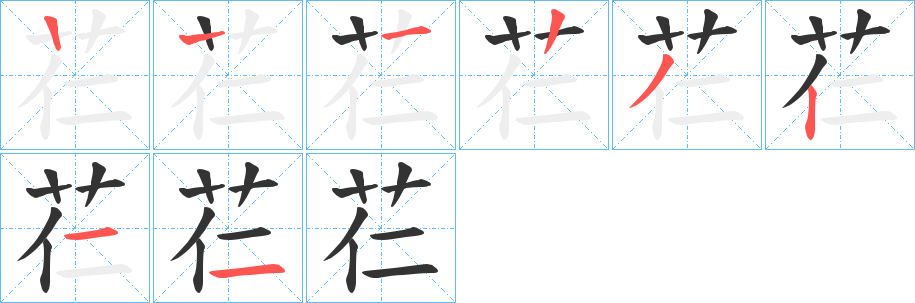 芢字的筆順?lè)植窖菔?></p>
<h2>芢的釋義：</h2>
芢<br />rén<br />古書上說(shuō)的一種草。<br />筆畫數(shù)：7；<br />部首：艸；<br />筆順編號(hào)：1223211<br />
<p>上一個(gè)：<a href='bs2838.html'>芛的筆順</a></p>
<p>下一個(gè)：<a href='bs2836.html'>苆的筆順</a></p>
<h3>相關(guān)筆畫筆順</h3>
<p class=