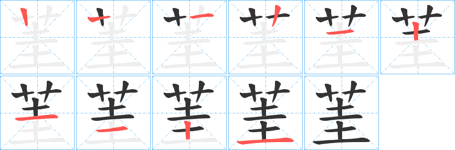茥字的筆順?lè)植窖菔?></p>
<h2>茥的釋義：</h2>
茥<br />guī<br />覆盆子，一種落葉灌木，小核果紅色，可食和入藥。<br />筆畫(huà)數(shù)：9；<br />部首：艸；<br />筆順編號(hào)：122121121<br />
<p>上一個(gè)：<a href='bs3830.html'>茠的筆順</a></p>
<p>下一個(gè)：<a href='bs3828.html'>茪的筆順</a></p>
<h3>相關(guān)筆畫(huà)筆順</h3>
<p class=