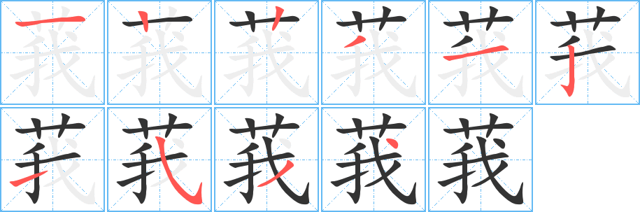 莪字的筆順?lè)植窖菔?></p>
<h2>莪的釋義：</h2>
莪<br />é<br />〔莪蒿〕多年生草本植物，生水邊，葉像針，開(kāi)黃綠小花，葉嫩時(shí)可食。<br />〔莪術(shù)（<br />zhé）〕多年生草本植物。中醫(yī)以根狀莖入藥，稱(chēng)“郁金”。全草亦稱(chēng)“蓬莪術(shù)”、“山姜黃”。<br />筆畫(huà)數(shù)：10；<br />部首：艸；<br />筆順編號(hào)：1223121534<br />
<p>上一個(gè)：<a href='bs7175.html'>莩的筆順</a></p>
<p>下一個(gè)：<a href='bs7173.html'>荻的筆順</a></p>
<h3>相關(guān)筆畫(huà)筆順</h3>
<p class=