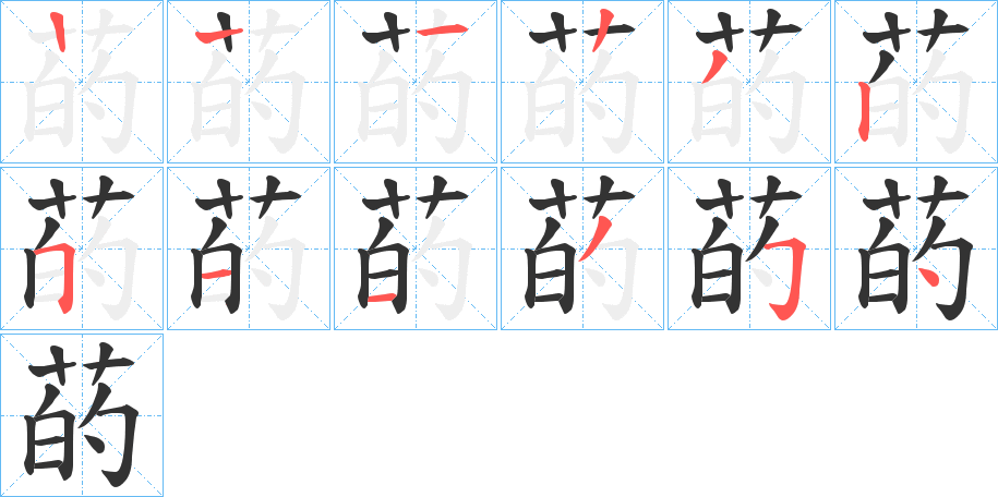 菂字的筆順?lè)植窖菔?></p>
<h2>菂的釋義：</h2>
菂<br />dì<br />古代指蓮子。<br />筆畫數(shù)：11；<br />部首：艸；<br />筆順編號(hào)：12232511354<br />
<p>上一個(gè)：<a href='bs5284.html'>菲的筆順</a></p>
<p>下一個(gè)：<a href='bs5282.html'>菪的筆順</a></p>
<h3>相關(guān)筆畫筆順</h3>
<p class=